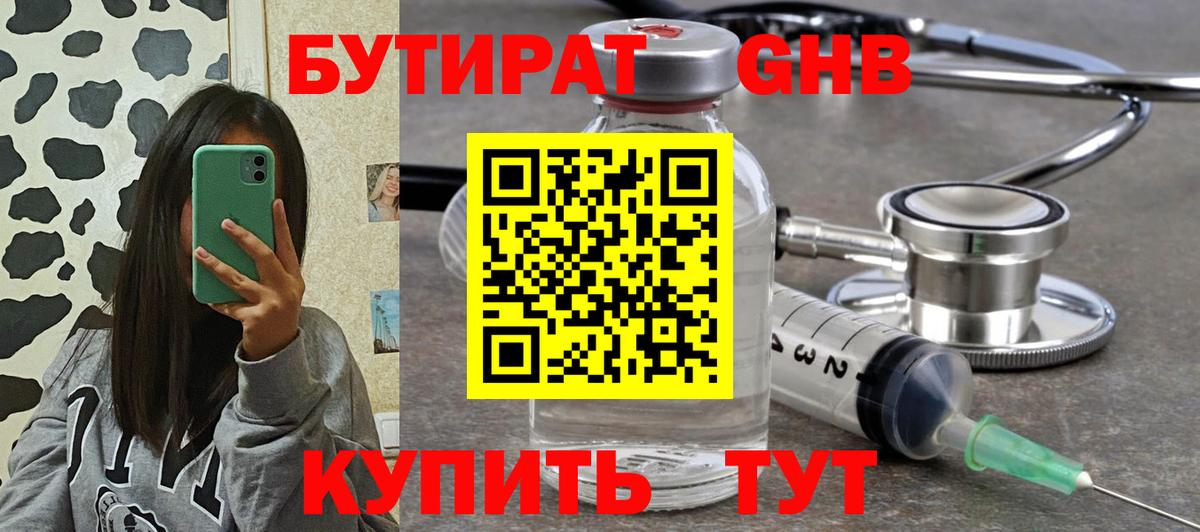 БУТИРАТ 1.4BDO  Вход с VPN  Бутират  Елизово 