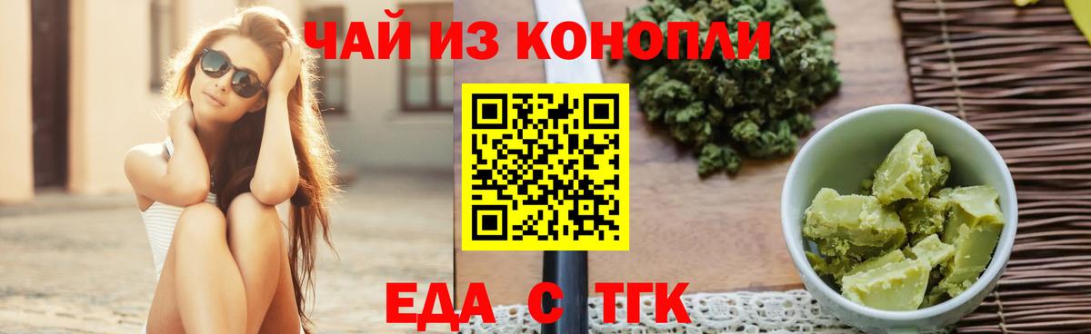 Еда ТГК марихуана  Вход с VPN  Елизово 
